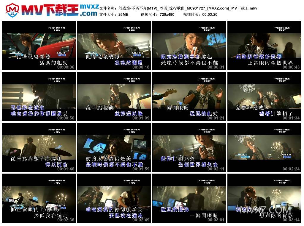 刘威煌-不离不弃(MTV)_粤语_流行歌曲_MC901727